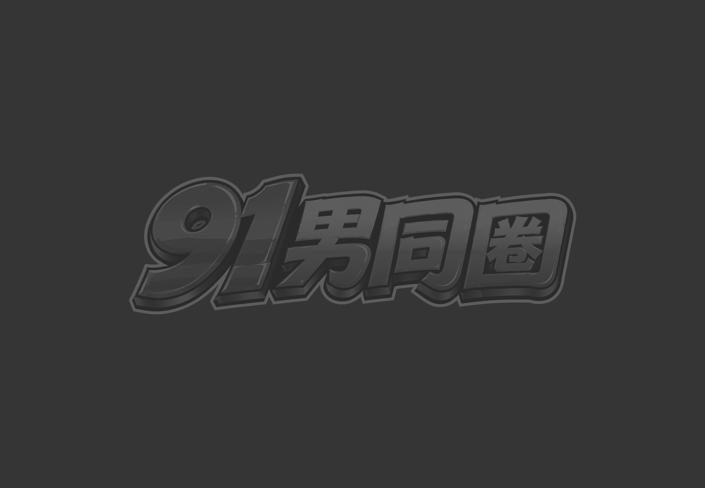 仙鹤报恩帅哥沦为大叔肉便器 敏感骚穴遭巨屌开苞内射爽翻天超逆天！1